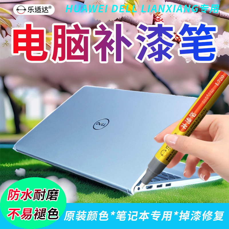Computer Touch-Up Pen for Apple Laptops, Home Appliances, Lenovo, Huawei, Dell, Hp, Msi, Mobile Phone Paint Repair