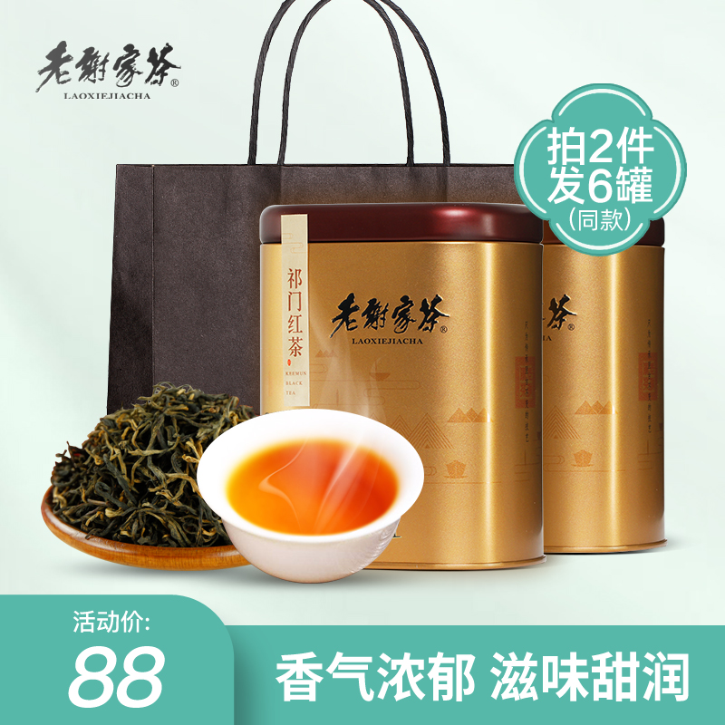 Old Shejia tea Qi Gate black tea black tea Mao Feng tea total 100gX2 jar Buy 2 Fat 6 cans