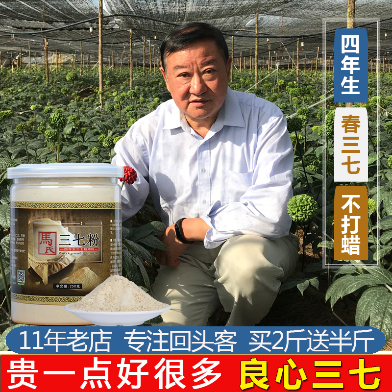 Yunnan Wenshan Sanqi powder official premium authentic flagship store 500g Tianqi head flower ultra-fine powder Sanqi tablets