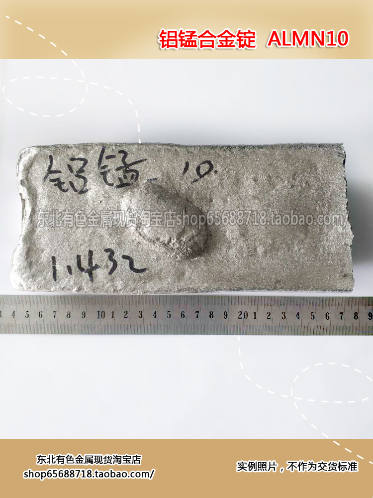 (Northeast nonferrous metals) Aluminum manganese intermediate alloy Aluminum manganese alloy ingot AlMn10 1 kg unit price
