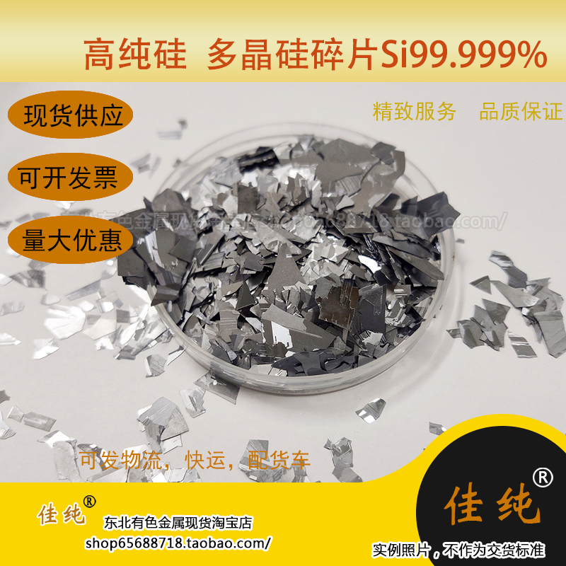 6N silicon 10 gr Unit Price of the 6N polysilicon sheet 999999