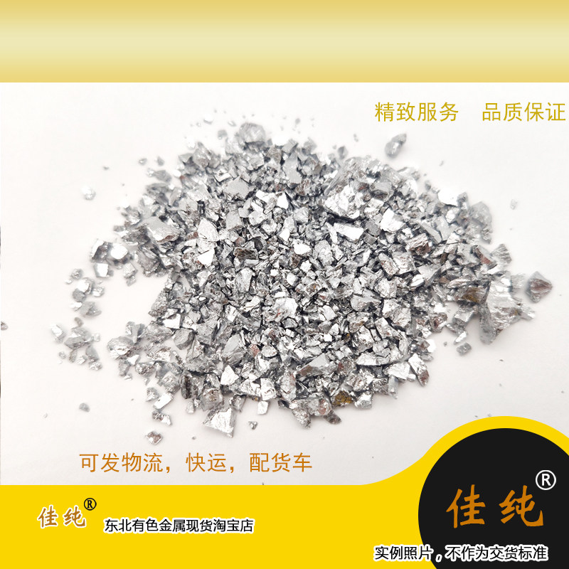 国标99A金属铬块科研单质铬992颗粒1-5mm东北有色工业纯铬50克价