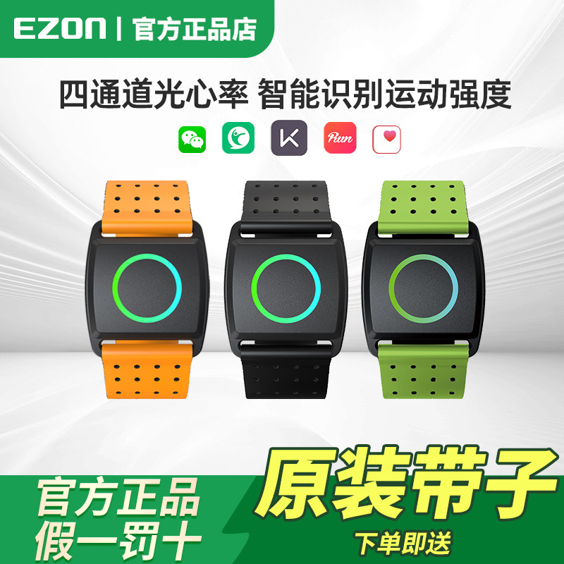 EZON 心拍数ベルト アームバンド ランニング、フィットネス、サイクリング用 心拍数モニター ANT+ Bluetooth C022pro