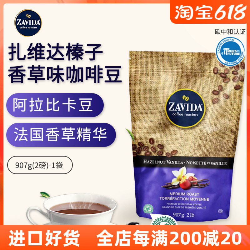 Canada imports Zavida hazelnut vanilla flavor coffee bean Medium baking Arabica Frog bean 907g