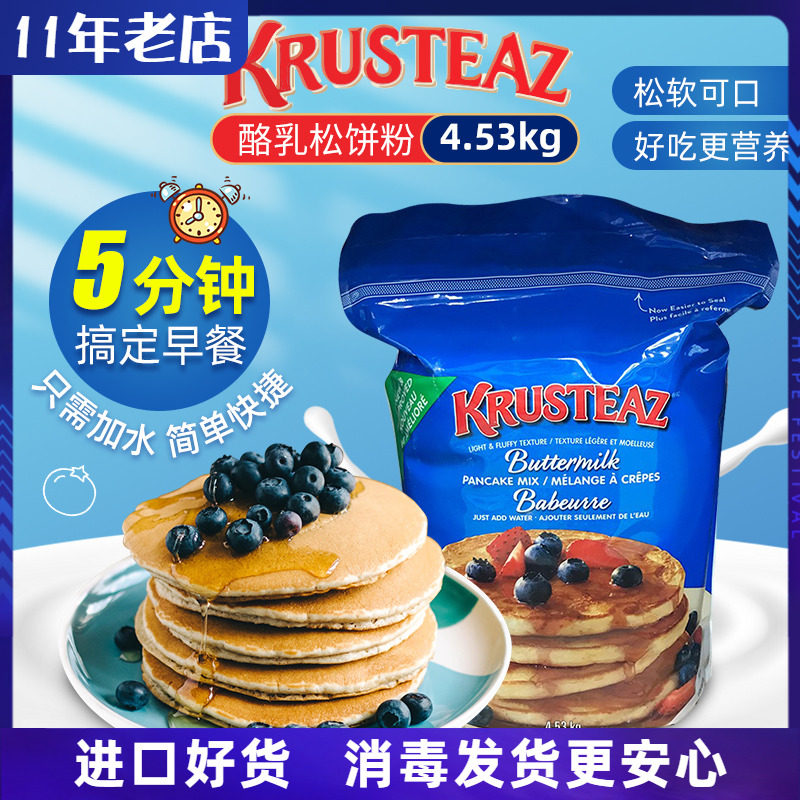 Imported US Krusteaz pine cake powder 4 53kg large bagged pre-mixed powder self-made waffle baking raw material
