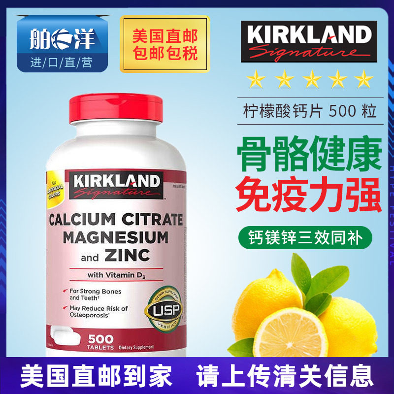 US direct mail Kirkland calcium magnesium zinc vitamin D calcium citrate tablets VD3 adult 500 capsules