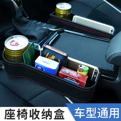 Multifunctional storage box car storage box car seat seam storage box water cup holder mobile phone storage box interior
