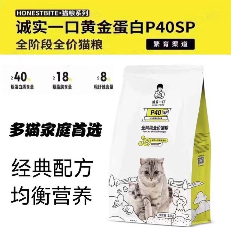 Honesty P40Sp High Protein Breeding Cat Food 13kg Large Bag Complete Nutrition for All Stages Adult Cats and Kittens Honesty P40Sp High Protein Breeding Cat Food 13kg Large Bag Complete Nutrition for All Stages Adult Cats and Kittens