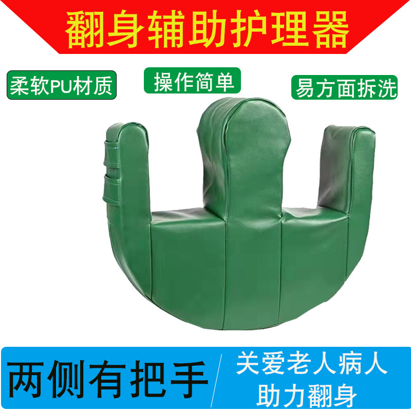 翻身辅助器家用老人卧床瘫痪病人床上多功能翻身垫U型护理器
