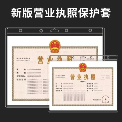 威禹新版三五证合一工商营业执照保护套证书副