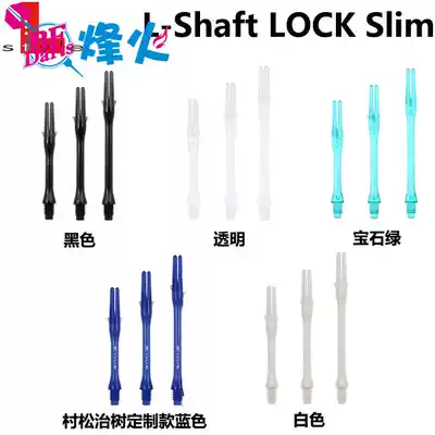 L-Style L-Shaft Lock Slim waist type fixed dart Rod