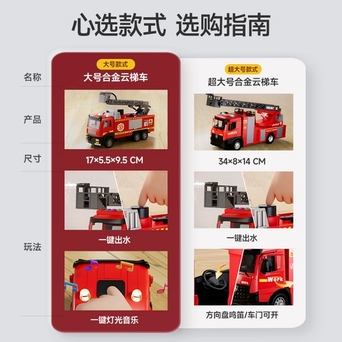 Большая металлическая игрушечная машина, лестница для игр в воде, модель автомобиля для мальчиков, пожарная машина