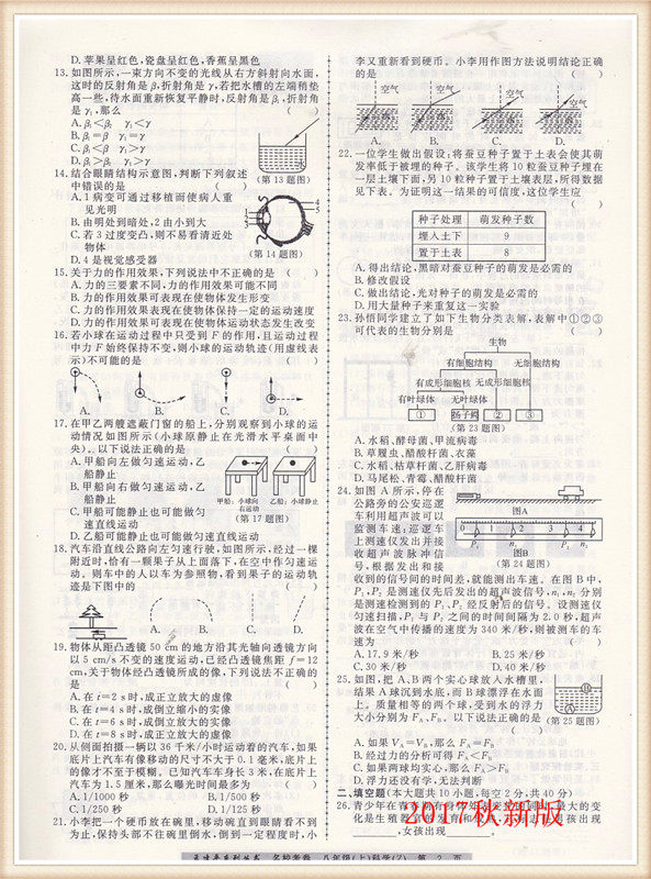 2017秋 名校考卷 科学八年级上册 初二年级上册