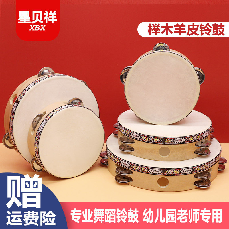 Xinjiang Dance Sheepskin Tambourine Orff Percussion Children's Kindergarten Teacher claps the drum with an exam hand drummer