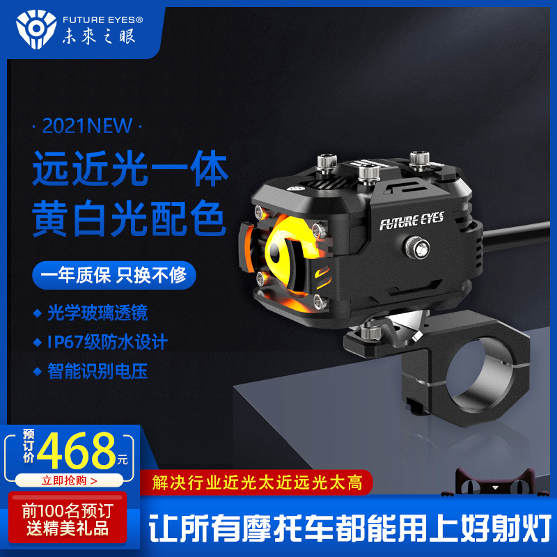 Future Eye Spotlight f150F20x30 Locomotive Electric Modified External LED Ultra Bright Near and Far Bracket Lens