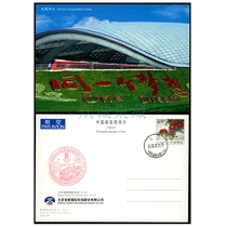 1 postcard commemorating the closing of the 2008 Beijing Olympic Games at Beijing Capital International Airport