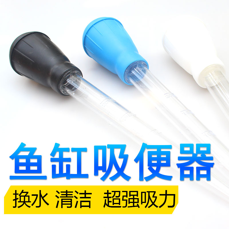 Multifunctional mini water changer aquarium fish tank toilet suction device manual fish tank cleaning cleaning suction water suction - Taobao