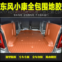 Dongfeng Xiaokang k07s foot pad Xiaokang k17 foot pad K07 second generation C35 C36 C37 Fully surrounded by rubber wire ring