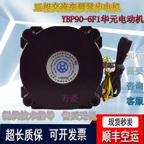 YBP90-6F1 Huayuan motor three-phase AC variable frequency asynchronous motor Zhanpeng door machine elevator accessories now