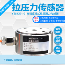 YLD-101 Pillar Load Sensor Stainless Steel Material Pull Pressure Two-way Force Measurement Micro Scale Weight