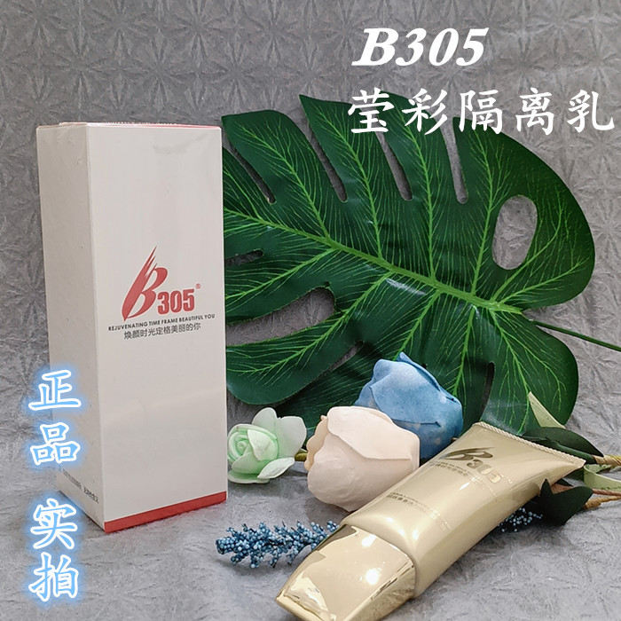 Authentic German B305 Yingcai Isolation Cream 50ml Bb Cream to Isolate and Brighten Skin Tone