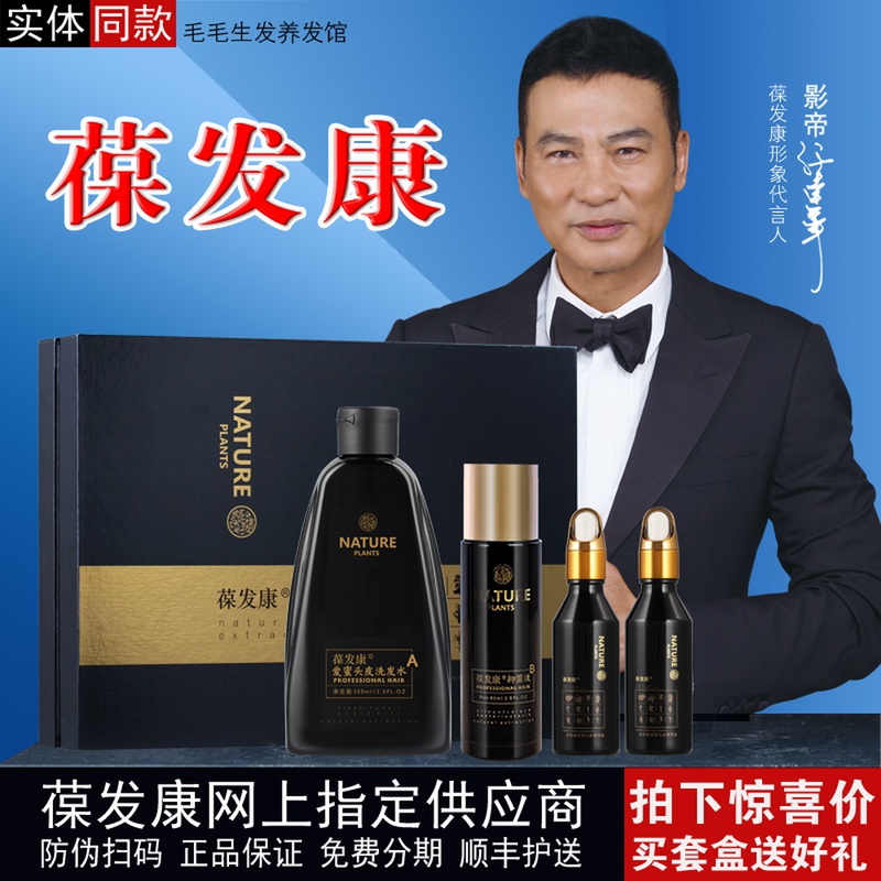 Official Bao Hanlong hair health hair set antibacterial liquid Ancient secret Hair oil control antipruritic antibacterial lotion