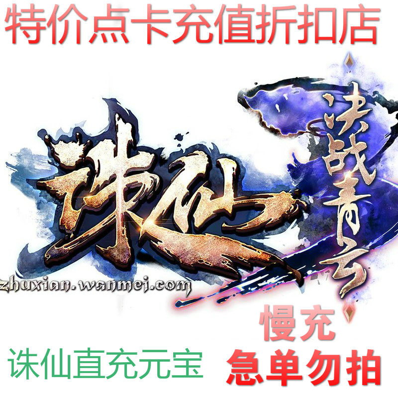 Perfect card 500 yuan penalty Xian 3 point card penalty Xian ingot recharge 500 yuan 500 ingot non-fast charge