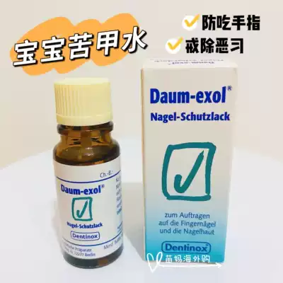 German imported Daum-exol anti-smoking bite eating finger water bitter nail water baby finger water