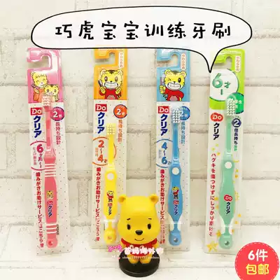 Spot●Japan Qiaohu children's baby soft hair toothbrush Training toothbrush 0 5~2 years old 2-4 years old 4-6 years old