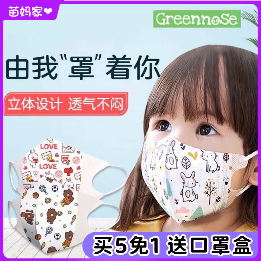 Pat 5-free 1 Japan greennose green nose baby boy baby nursery protective stereo type mask