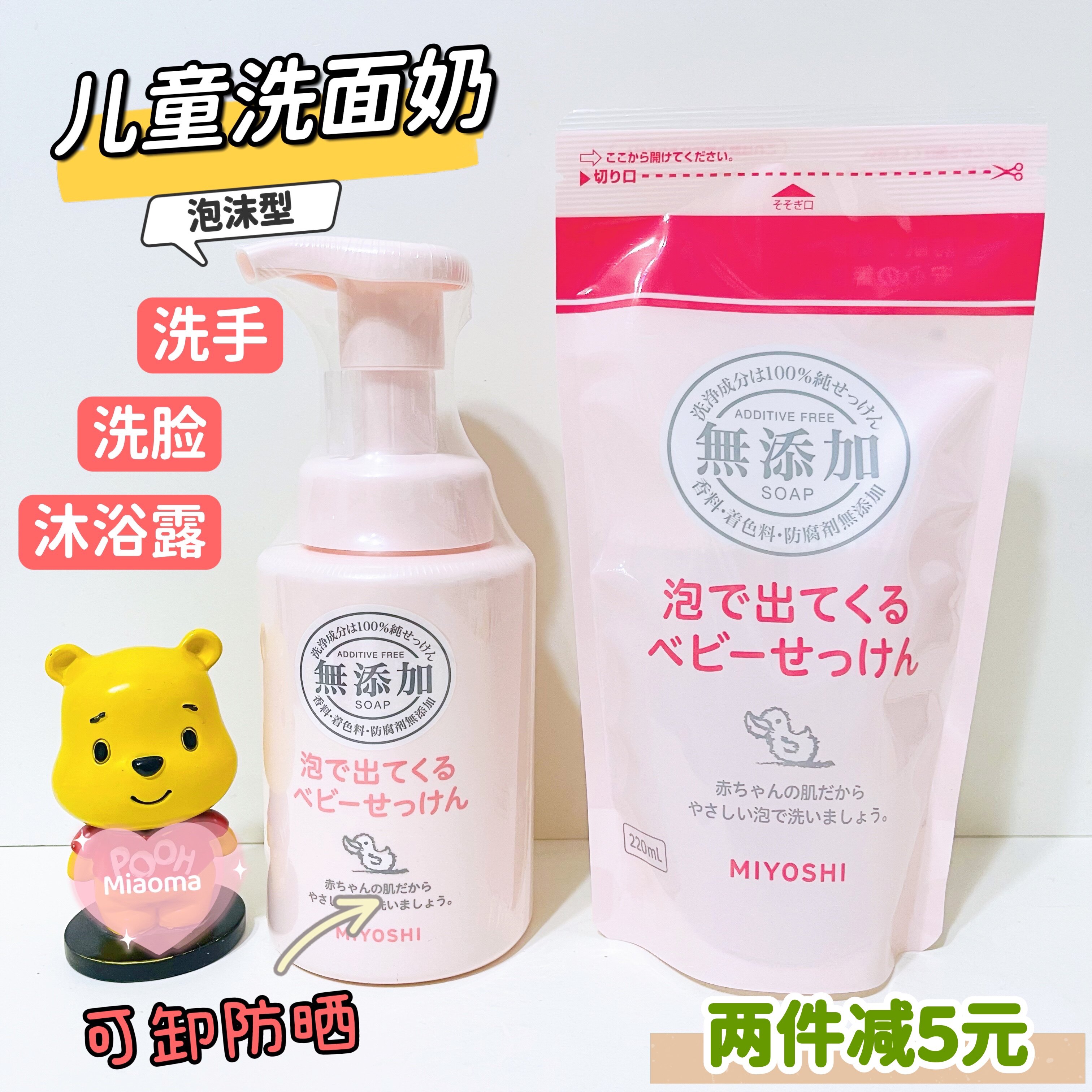 Japan's Sanfang MIYOSHI children's foam facial cleanser male and female baby infant facial cleanser face wash shower gel