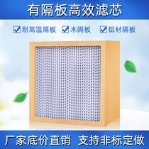 High temperature aluminum frame high efficiency filter air conditioning air conditioning air frame with partition 480 630FFU air filter