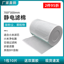 Adapt to Xiaomi air purifier filter core electrostatic cotton collection dust removal PM2 5 filter cotton electrostatic cotton 10 tablets