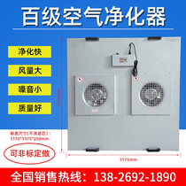 Industrial 100 grade 1175*1175FFU air purifier dust clean cleaning workshop new fan FFU efficient filtration
