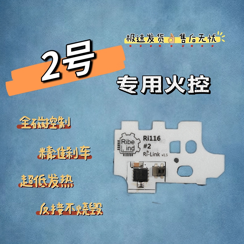 Rui Pu Ri116 No. 2 Fire Control, Full Magnetic Fire Control, Precise Positioning, Industrial Architecture, Ultra-Low Heat Generation, Reverse Connection Protection