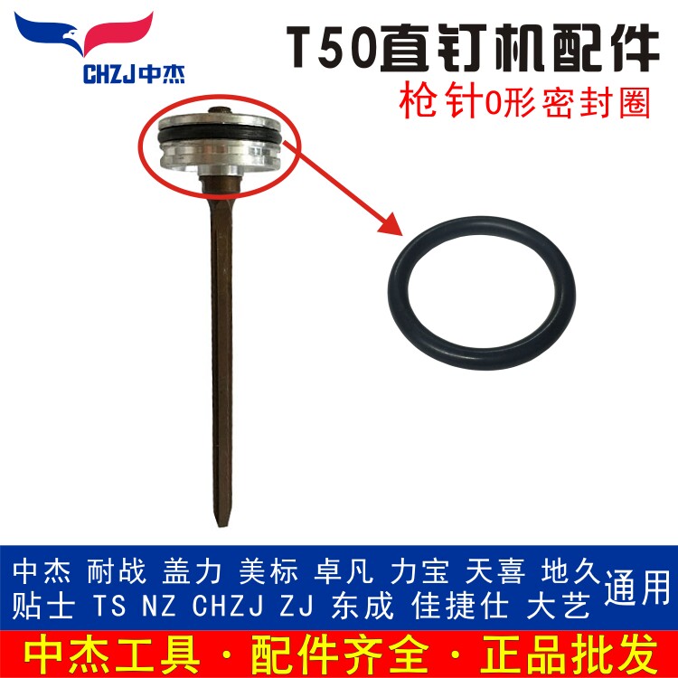 Zhongjie original accessories T50 440K ST38 NP50 pneumatic nail gun needle O-shaped seal 50 nail gun apron
