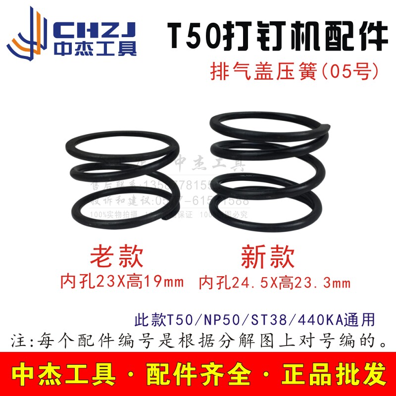 Zhongjie Original accessories T50 pneumatic straight nail gun 440K code nail gun exhaust cover spring spring Swimming valve spring