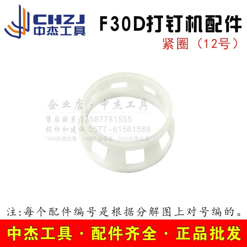 Zhongjie original accessories F30 F30G 422J 1022J 425KA pneumatic nail gun tight ring flower basket tight ring