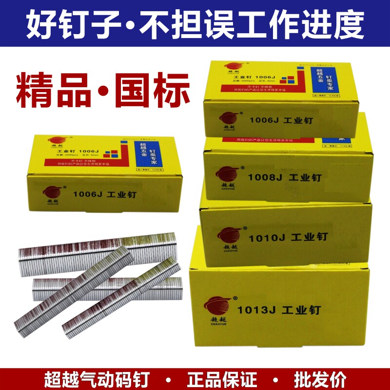 Beyond the national standard pneumatic nail gun 1010J1013J1022U door code nail 419422 fine industrial grade