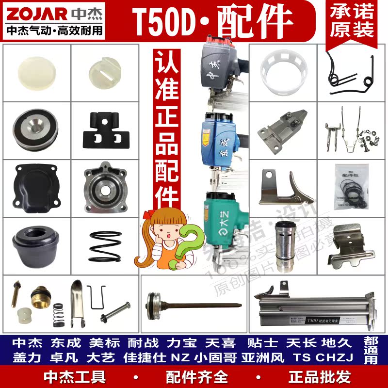Zhongjie Dongcheng T50D accessories large straight nail needle original repair package buffer cushion valve cylinder cap clamp box
