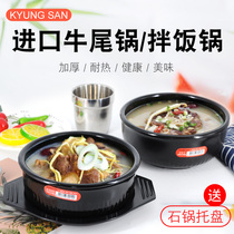 South Korea Import Beef Tail Soup Stone Pan Mix Rice Pan Large Sauce Soup Casserole Boiler restaurant Restaurant with a stone delivery wok cushion