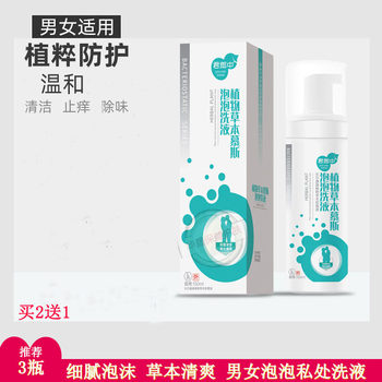 Mousse bubble lotion herbal cleaning solution for vaginal cleaning external anti-itchiness care solution for men and women's private parts antibacterial treatment