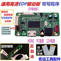HD universal eDP LCD screen driver board HDMI to eDP adapter board Universal 10 inch to 17 inch 1080p