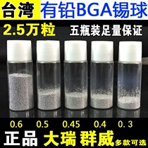 Taiwan Darui lead BGA tin ball Tin beads 250000 bottles 0 3 0 4 0 45 0 5 10 kinds of specifications