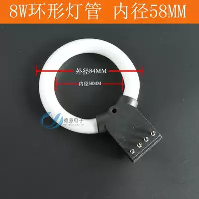 Microscope light source tube 8W tube D400 microscope auxiliary ring light ring tube 220V