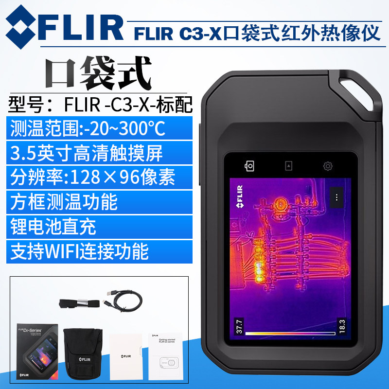 Filiel FLIR pocket type infrared thermal imager C3-X floor heating thermal imager Thermometers Warm Pass