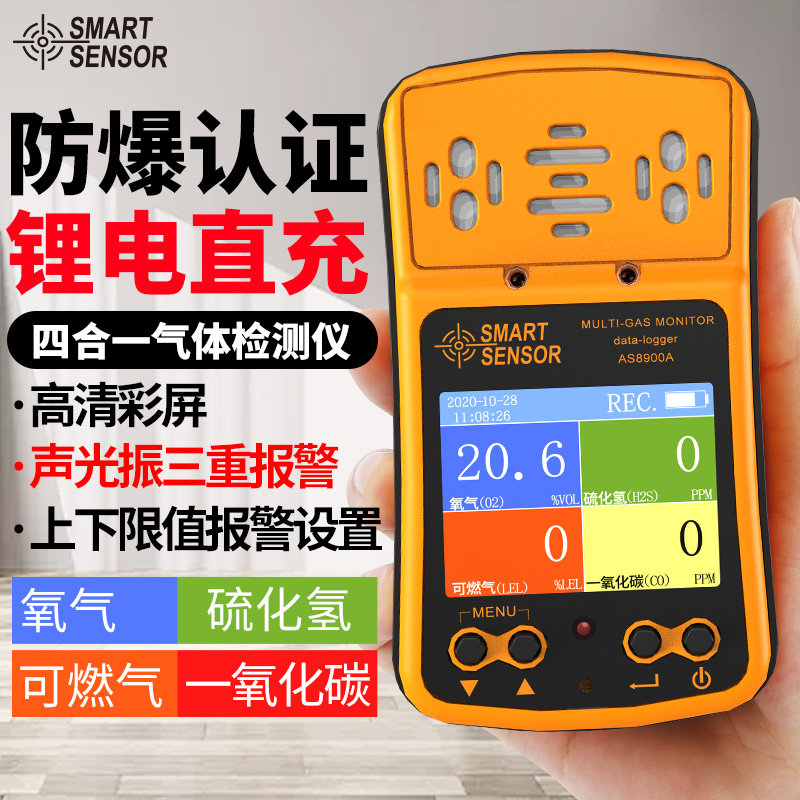 Seema AS8900 four-in-one gas detection CO O2 hydrogen sulfide CO2 O3 flammable and toxic AS8900A