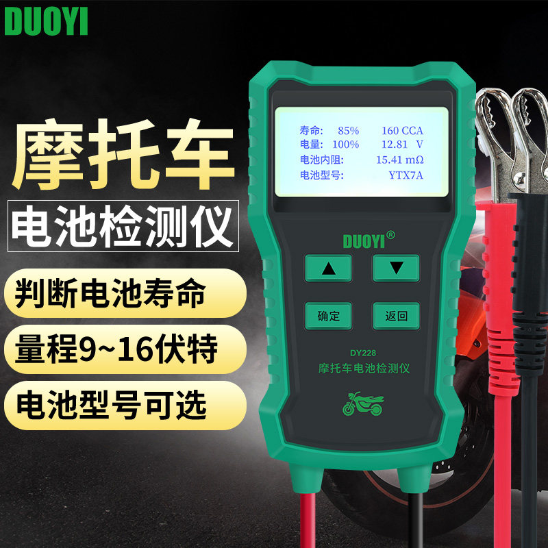 Motor vehicle storage battery performance detector DY228 more than one battery life test high precision multifunction