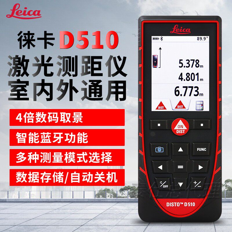 Leica Rangefinder D510 Laser Handheld High Precision Measure House Instrument 200 m Outdoor Measuring Instrument Electronic Ruler