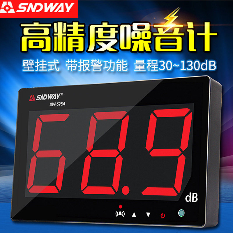 Deep Dawei SW-525A B decibel meter detector high precision household large screen wall-mounted sound level noise
